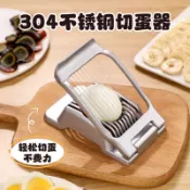 十木屋 開立發票 免運 快速出貨 北格多功能切蛋器304不銹鋼家用雞蛋皮蛋切片器切香蕉切火腿神器【pyy3206】