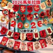 馬年限定 嘉義直發 2026新款馬年拉旂 新年紙拉旂 春節拉旂 馬年拉旂 春節元旦商場裝飾 春節裝飾掛飾 紅包 喜慶