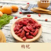 大枸杞 生機大枸杞  顆粒大 飽滿厚實 無用二氧化硫熏蒸 不含防腐劑 人工色素 無防潮劑  枸杞菊花茶 安全枸杞 甜枸杞