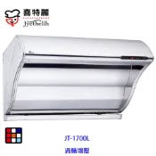 喜特麗  JT-1700L 斜背式 排油煙機