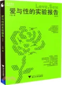 【三民網路書店】愛與性的實驗報告(修訂本)（簡體書） 作者：小莊
