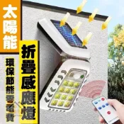 (店+)《小柏力克》 太陽能折疊感應燈 太陽能燈 感應燈 人來就亮 戶外感應燈 太陽能壁燈 防水路燈 照明燈 露營燈 燈