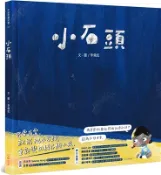 【三民網路書店】小石頭 作者：李佩虹-文 圖