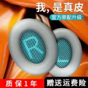 不二屋 速遞博士BOSE QC15 QC25 QC2 QC35耳罩羊皮耳機套qc35 ii耳機罩一代二代頭戴藍牙耳機海綿套