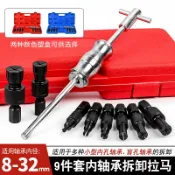 艾特斯良品 9件套內孔軸承拆卸拉馬拔出器輪轂培林軸承滑錘拉瑪拔取出器工具