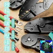 築夢居 免運 公司貨 可開發票 【棘輪式端子壓接鉗】電工多規格冷壓接線鉗 管型 U 型 O 型端子專用壓線工具 家用水電電線接頭壓著鉗BPH工廠直銷 全館折扣 售後保障 店長新品推薦 年底鉅惠 6z916112