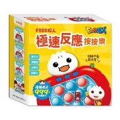 【風車圖書】FOOD超人極速反應按按樂
