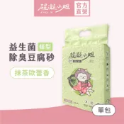 超凝小姐｜益生菌除臭豆腐砂（7L）單包販售【抹茶歐蕾香】貓砂 豆腐砂 可沖馬桶 快速凝結 低粉塵 濃醇奶香 香氛除臭
