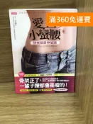 雷根二手書店 【雷根360免運】【送贈品】愛上小蠻腰,快瘦關節伸展操 #八成新【K-1721】