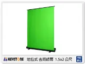 閃新科技 Keystone 地拉式 去背綠幕 1.5x2公尺 綠背景 150x200cm (公司貨)