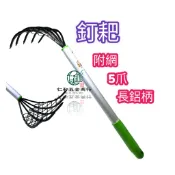 《仁和五金/農業資材》電子發票 鋁柄長釘耙 有網 鐵釘耙 五爪耙 蛤仔耙 沙耙 鐵釘扒 蛤仔 釘耙 蛤扒 園藝