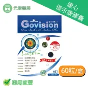 元康藥局 買5送1~康心優示康膠囊60粒/盒(全素可食) 葉黃素 玉米黃素 枸杞 山桑子 小米草