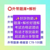 🏆[金融考試筆記] 憲哥保險證照-115最新9月⭕壽險題庫｜外幣收付非投資型保險商品｜外幣題庫｜外幣證照-精選+解析