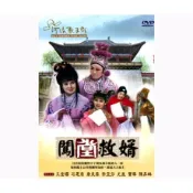 ★C★【河洛歌仔戲DVD地方戲曲】闖堂救婿     王金櫻＆石惠君＆唐美雲 、許亞芬