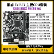 御品名匯 【台灣公司 可開發票】i7 i5 i3 6100 6500 6700K 7500 9400F 9100F 9600KF 主板CPU套裝