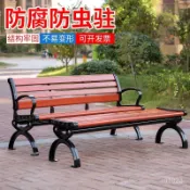 【🔥熱銷爆品】公園椅戶外長椅防腐塑木家用鑄鋁鐵藝室外廣場小區庭院露天長凳子全實木庭院桌椅 長條椅 休閑靠背座椅 公園椅
