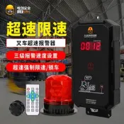 ⑧比丶唯創安全電動叉車超速報警器裝載機限速器壓路機遙控解鎖報警裝置