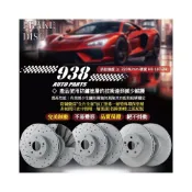 (店+)938嚴選 副廠外銷高硬度 碟盤 ACCORD 雅歌 13~16 九代 前盤 後盤 劃線盤 剎車盤 鑽孔劃線盤