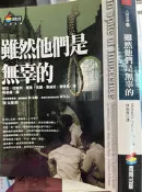 《雖然他們是無辜的 》957667655X 商周 【小熊家族】