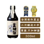 【豆油伯】薄黑釀造醬油(黑豆薄鹽)300ml_二次釀、純黑豆薄鹽醬油