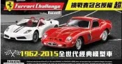 7-11 法拉利 全世代 1/64  模型車 全套14款 + 展示盒  現貨