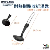 耐熱樹酯收折湯匙【UNIFLAME】U666807 摺疊湯匙 湯匙 餐具 耐熱 露營 野營 戶外 愛露愛玩