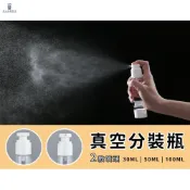 (店+)真空壓瓶 按壓式真空瓶 噴霧瓶 ◤現貨免運◢ 旅行 真空分裝瓶 瓶子 清潔專用噴瓶 粉底液空瓶 乳液瓶 分裝瓶