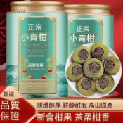 臺品質✨新會小青柑普洱熟茶陳皮柑普茶桔子茶橘普茶葉散裝禮罐裝250公克 送禮好茶 自飲口糧茶