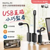 【HANLIN】UCAM 迷你USB無線監視器｜WiFi攝影機 錄影器｜遠端看寵物孩童  USB供電行動電源可用