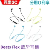 Beats Flex 藍牙耳機【APPLE公司貨】