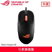ASUS 華碩 ROG Strix Impact III 電競滑鼠
