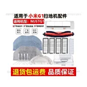 小米米家G1掃拖地機器人配件組 MJSTG1專用邊刷 拖抹布 滾刷 濾網 替換耗材 免運