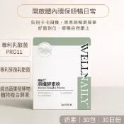 威納力 順孅酵素粉｜專利乳酸菌 芽孢乳酸菌 綜合蔬果酵素 DL-蘋果酸 半乳寡糖 植物複合酵素 望江南