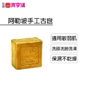 【Najel】40%月桂油阿勒坡手工古皂(每顆185g_買2送1) | 珍古皂 敘利亞原裝進口 純手工 敏弱肌適用 京美
