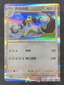[ Asaku ] 寶可夢 中文版 SV5M 050 美錄梅塔 R