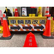（雙面帆布.箭頭一左一右）道路施工車輛改道 車輛請改道 （不含伸縮桿.不含交通錐 ）三角錐 路障 施工帆布拒馬 警示帆布