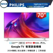 專售店【PHILIPS 飛利浦】70型 4K Google LED 安卓聯網語音聲控連網液晶電視 70PUH7159