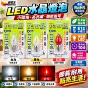 E12 LED燈泡 0.4W 暖光 1入 神明燈燈泡 蓮花燈 太歲燈 光明燈 佛堂燈 取代C7鎢絲2W燈泡