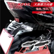 Q3機車精品 KOSO 大無限 後方向燈 LED 後方向燈組 FORCE SMAX 酷龍 MSX 燻黑/透明