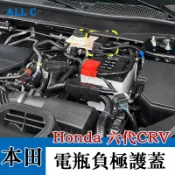 Honda 6代 6.5代 CRV 24-26年式 電瓶負極保護蓋 發動機電池盒汽車用品 發動機電瓶保護蓋