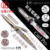 幸福髮讚 台灣公司貨 黃金捲棒 日本CREATE ION  捲髮棒電棒 26mm 32mm 金色電棒