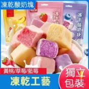凍乾優酪乳塊凍乾酸奶塊藍莓凍乾草莓水果乾零食小吃休閒食品 歡迎批發團購 RY2H