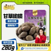 【蜜泰芒】甘草橄欖280g閩南特產蜜餞果乾果鋪茶點小喫解饞休閒零食