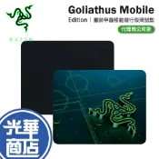 RAZER 雷蛇 Goliathus Mobile／Stealth 重裝甲蟲移動版 滑鼠墊 遊戲鼠墊 電競鼠墊 光華