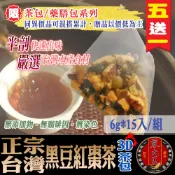 【蔘大王】破壁黑豆紅棗茶 6gX15入/組「買5送1 台灣半剖黑豆 3D紅棗塊 濃郁茶香 營養豐富」