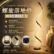 【保固兩年】落地燈 客廳沙發牆角波浪線條燈全光譜落地燈 臥室書房牀頭裝飾立式小夜燈 現代簡約螺旋藝術落地燈 發光落地燈