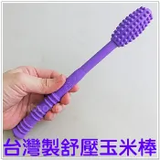 【摩邦比】台灣製SGD舒壓玉米棒(小) 健康拍打槌 按摩槌 拍拍棒 拍打棒 刺球 拍拍樂 拍打器