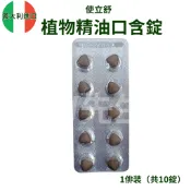 隔日到貨🚚快速出貨【使立舒 精油錠 口含錠 40粒｜義大利草本複方 甘草尤加利薄荷】  W先生-團購轉售