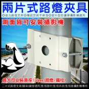 【帝網KingNet】 監視器周邊 兩片式路燈夾具支架  (鐵管適用)   支架/腳架 最大安裝直徑125mm 夾具