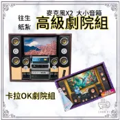 【辰嚭嚴選】往生紙紮 家庭劇院組 卡啦OK 影劇組 附封條 紙扎 紙紮 頭七 對年 K歌 唱歌 客廳 音響 電視 麥克風
